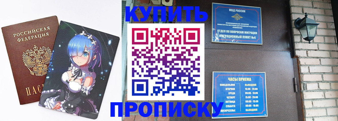 прописка паспорт в Тайге