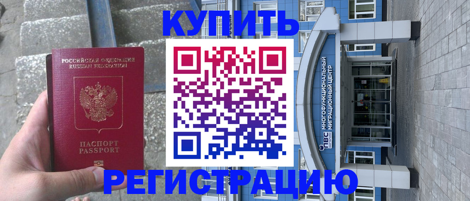 временная регистрация собственник в Тайге