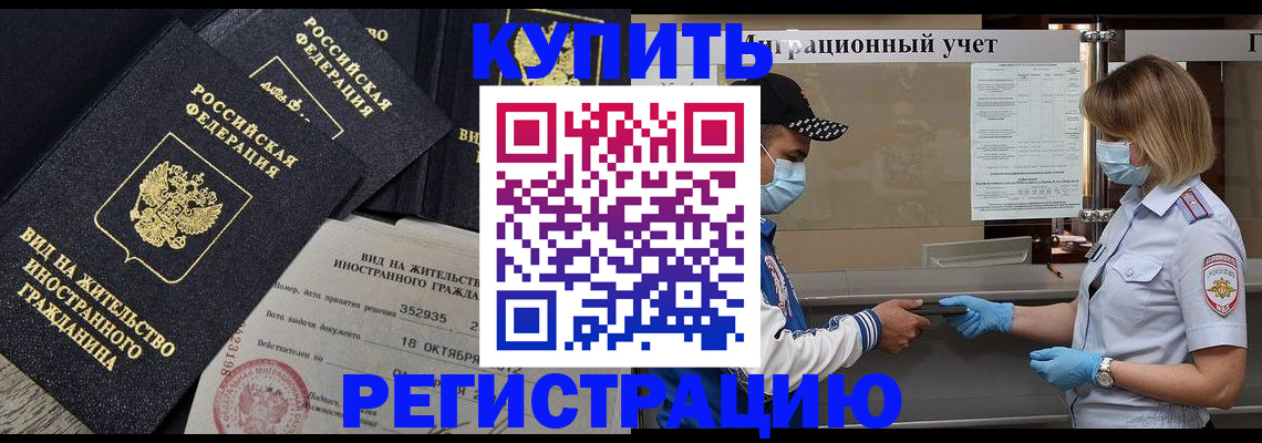 прописка иностранных граждан в Тайге