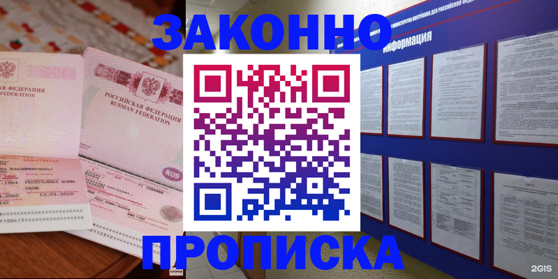 прописка для работы в Тайге