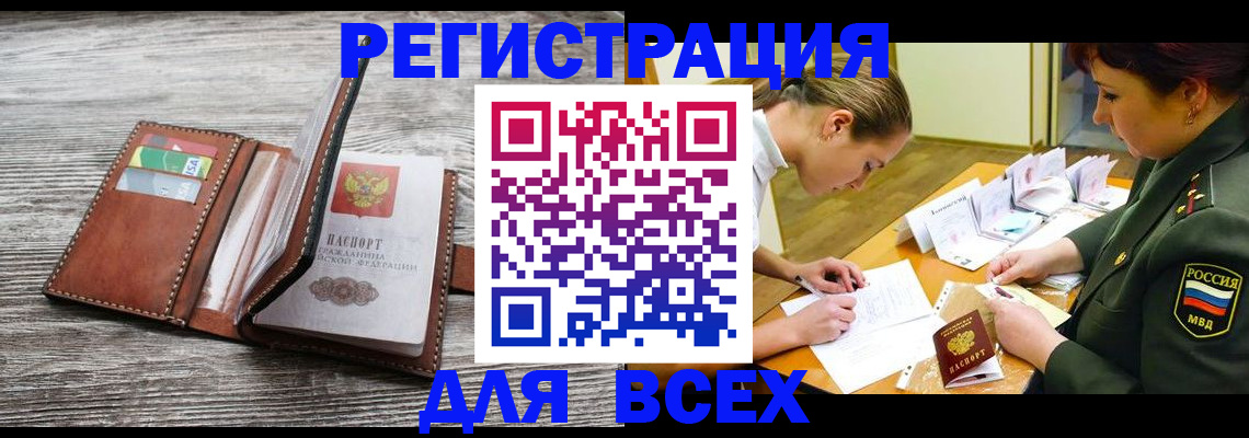 прописка для школы в Тайге