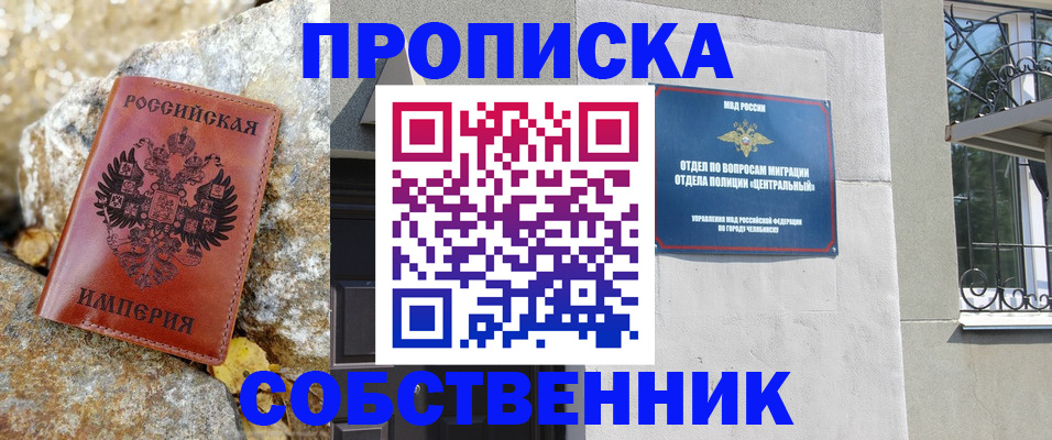 временная регистрация недорого в Тайге